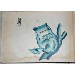 Israel: illustrated children book Limpupu