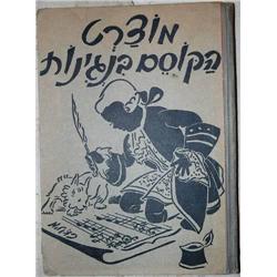 Children book The Magician with Mozart 