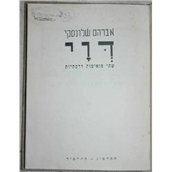 Israel: illustrated children book School