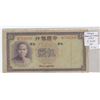 Image 1 : CHINA 1937 5 YUAN. BANK OF CHINA. NOTE DEPICTS SUN YAT-SEN. VF