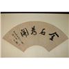 Image 1 : 20th Century Chinese Fan Painting #1104703