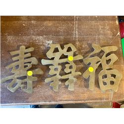 SET OF 3 BRASS CHINESE GOOD LUCK CHARACTERS