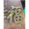 Image 4 : SET OF 3 BRASS CHINESE GOOD LUCK CHARACTERS