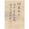 Image 4 : Song Wenzhi 1919-1999 Chinese Watercolor on Scroll