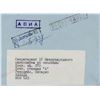 Image 2 : Soviet Union to Canada Envelope 1984