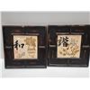 Image 1 : PAIR OF WOOD PICTURES,  HAPPINESS AND PEACE 11" X