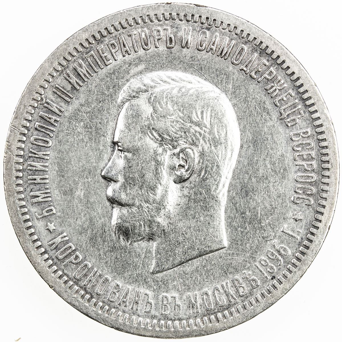 RUSSIA: Nicholas II, 1894-1917, AR rouble, 1896. VF-EF