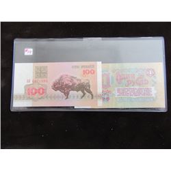 SET OF 1992 ONE & 100 RUBLE RUSSIA CURRENCY BANK NOTES