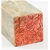 Image 4 : Chinese Shoushan Stone Seal Carved
