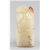 Image 1 : Chinense White Jade Seal Fu Baoshi 1904-1965