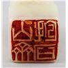 Image 7 : Chinense White Jade Seal Fu Baoshi 1904-1965