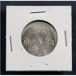 1949 China Republic 50 Cent Silver Coin Y-532