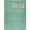 Image 1 : Domus 1940s