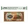 Image 1 : Bank of Communications. 1941 High Grade Issue.
