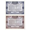 Image 2 : Russian Federation. 1992. Lot of 2 Specimen Bonds.