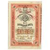 Image 1 : Kharkov Land Bank, 1896, Specimen Bond