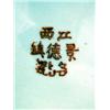 Image 8 : A CHINESE BRIGHT BLUE CERAMIC OVAL PLAT