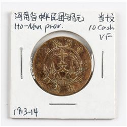 1913-1920 China 10 Cash Copper Henan Mint Y-A392