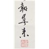 Image 4 : Mo Yun Chinese Watercolor on Paper Scroll