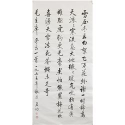 Qi Gong 1912-2005 Chinese Ink on Paper Calligraphy