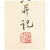 Image 6 : Fu Baoshi 1904-1965 Chinese Watercolor and Ink