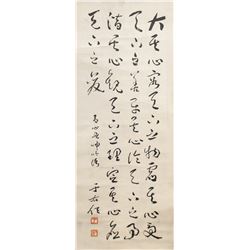 Yu Rouren 1879-1964 Chinese Ink Calligraphy