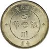 Image 2 : Szechuan Dollar 1912, KM-Y456, AU-UNC with full luster, 