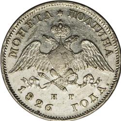 Nicholas I. Poltina (1/2 Rouble) 1826 C??-H?, Bit-113, 