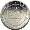 Image 2 : Nicholas I. Platinum 3 Roubles 1829 C??, F-160, Bit-74, 
