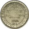 Image 2 : Nicholas I. Platinum 3 Roubles 1832 C??, F-160, Bit-78, 