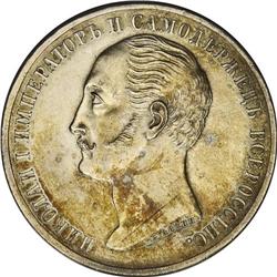 Alexander II. Nicholas I Commemorative Rouble 1859, by 