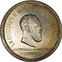 Alexander III. Coronation Rouble 1883, Bit-217, Choice 