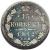Image 2 : Nicholas II. 15 Kopecks 1912 C??-??, Bit-137, Proof 66 