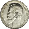 Image 1 : Nicholas II. Rouble 1899 ??, Bit-48, MS63 PCGS. Brillia 