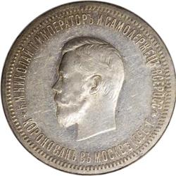 Nicholas II. Coronation Rouble 1896, Bit-322, Uzd-4197, 