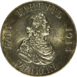 Nicholas II. Bicentenary of the Victory of the Russian 