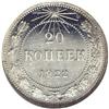 Image 2 : Russian Soviet Federated Socialist Republic Proof 20 Ko 