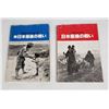 Image 1 : Lot of 2 Japanese Military Books WWII