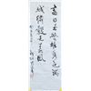 Image 1 : Fei Xinwo 1903-1992 Chinese Ink Calligraphy