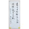 Image 2 : Fei Xinwo 1903-1992 Chinese Ink Calligraphy