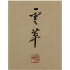 Image 5 : Chinese Watercolor Flower & Birds Signed Inscribed