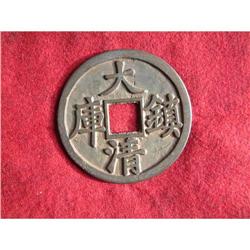 19th. century Chinese large bronze coin  #1339148