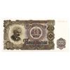 Image 1 : Blgarska Narodna Banka. 1951. Unissued Note.