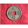 Image 1 : 19th. century Chinese large bronze coin  #1377547