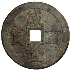 QING: Xian Feng, 1851-1861, AE 50 cash (72.21g), Board of Revenue mint, Peking. F