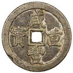 QING: Xian Feng, 1851-1861, AE 50 cash (42.65g), Board of Revenue mint, Peking. VF