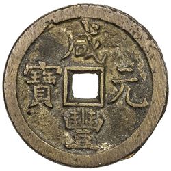 QING: Xian Feng, 1851-1861, AE 100 cash (42.16g), Board of Works mint, Peking. EF