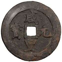 QING: Xian Feng, 1851-1861, AE 100 cash (55.43g), Gongchang mint, Gansu Province. F-VF