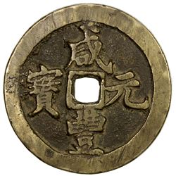 QING: Xian Feng, 1851-1861, AE 100 cash (54.87g), Kaifeng mint, Henan Province. VF