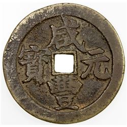 QING: Xian Feng, 1851-1861, AE 100 cash (49.54g), Wuchang mint, Hubei Province. F-VF